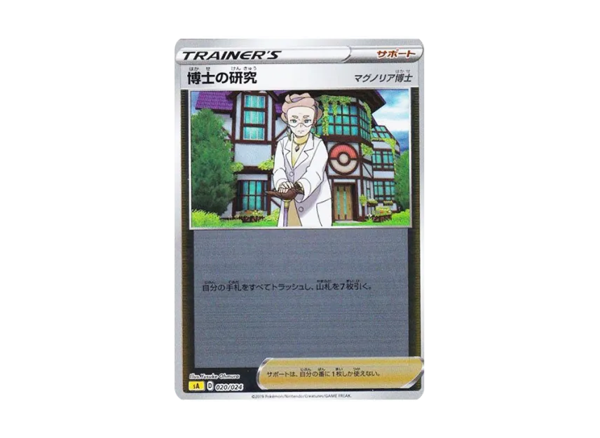 Professor's Research : Mirror : Professor Magnolia [SA-LIGHTNING 020/024] (Starter Set V "Lightning")