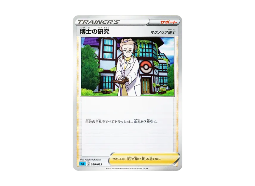 Professor's Research : Professor Magnolia [SA-WATER 020/023] (Starter Set V "Water")