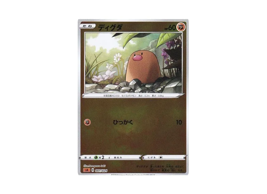 Diglett : Mirror [SA-FG 001/024] (Starter Set V "Fight")