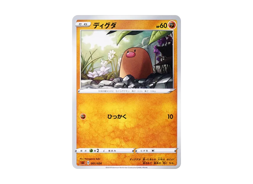 Diglett [SA-FG 001/024] (Starter Set V "Fight")
