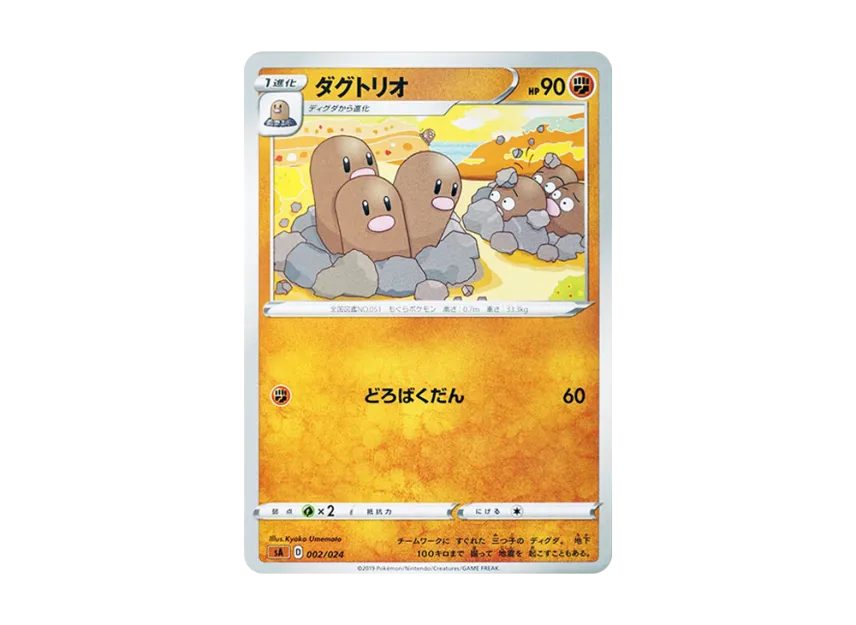 Dugtrio [SA-FG 002/024] (Starter Set V "Fight")