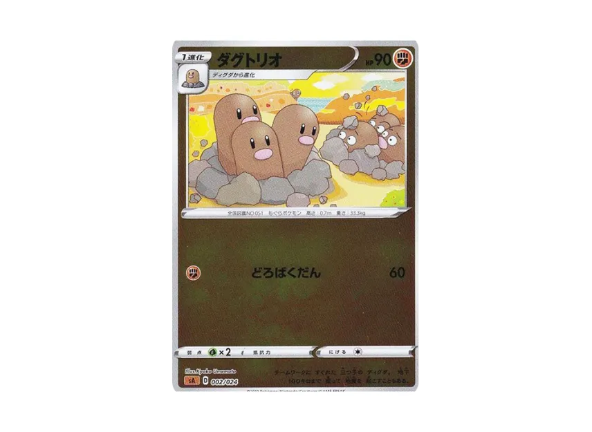 Dugtrio : Mirror [SA-FG 002/024] (Starter Set V "Fight")