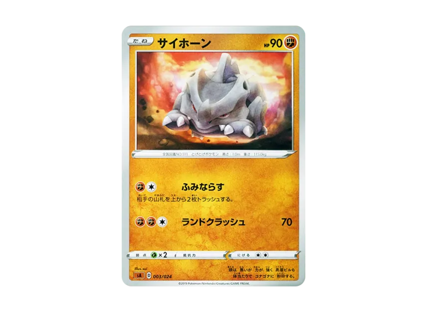 Rhyhorn [SA-FG 003/024] (Starter Set V "Fight")