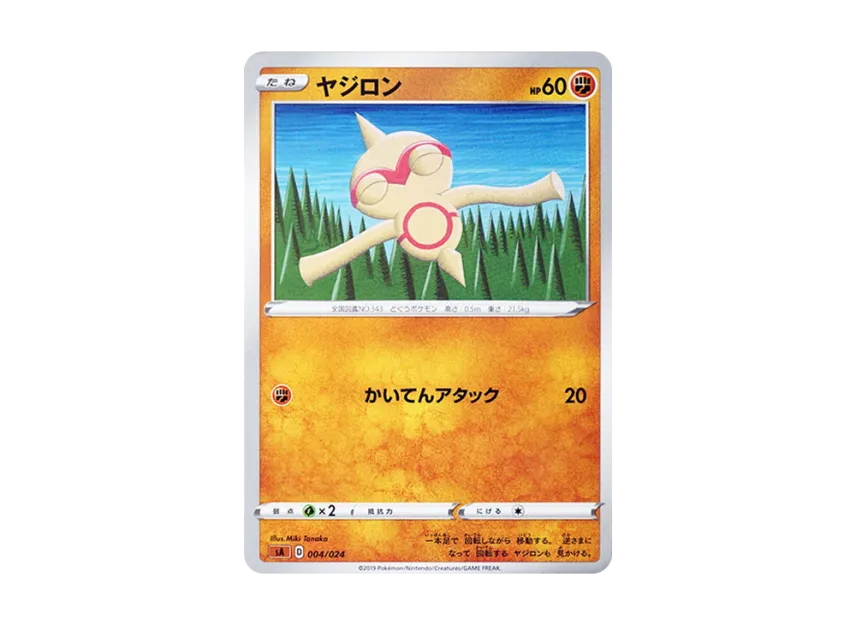 Baltoy [SA-FG 004/024] (Starter Set V "Fight")