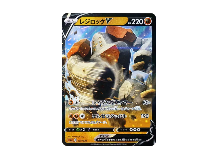 Regirock V [SA-FG 005/024] (Starter Set V "Fight")