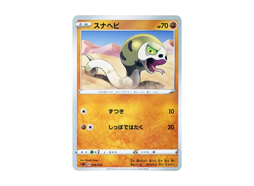 Silicobra [SA-FG 008/024] (Starter Set V "Fight")