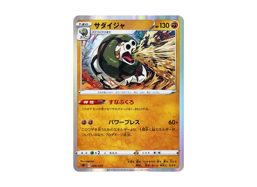 Sandaconda [SA-FG 009/024] (Starter Set V "Fight")