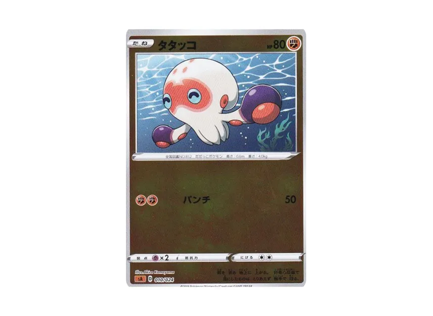 Clobbopus : Mirror [SA-FG 010/024] (Starter Set V "Fight")