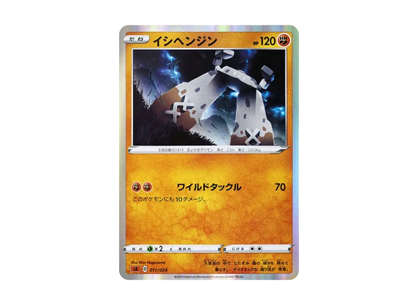 Stonjourner [SA-FG 011/024] (Starter Set V "Fight")