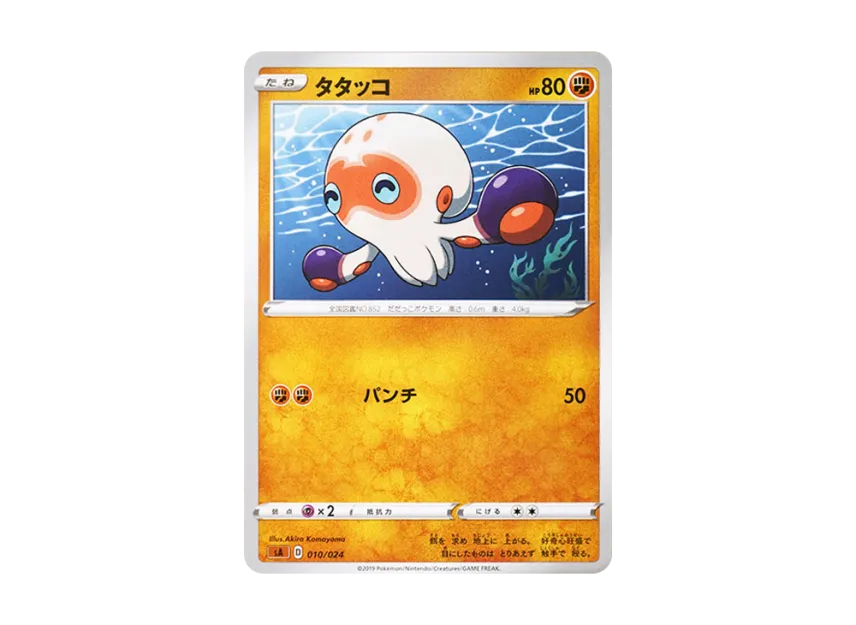 Clobbopus [SA-FG 010/024] (Starter Set V "Fight")