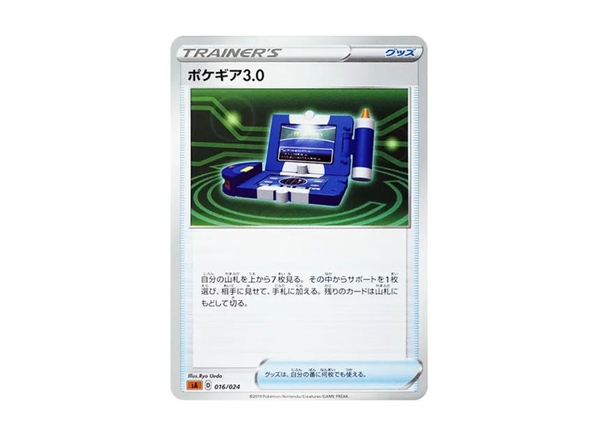 Pokegear 3.0 [SA-FG 016/024] (Starter Set V "Fight")