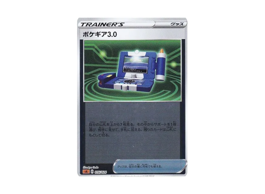 Pokegear 3.0 : Mirror [SA-FG 016/024] (Starter Set V "Fight")