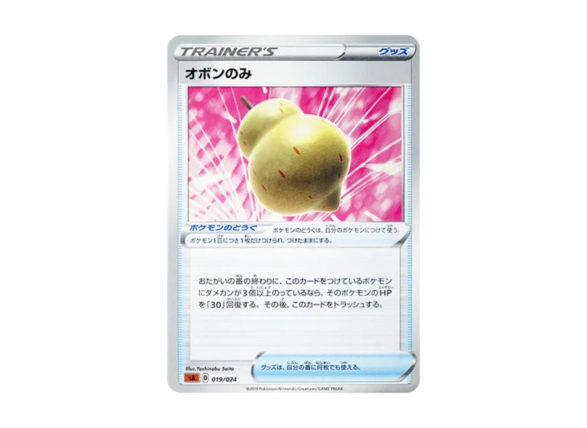 Sitrus Berry [SA-FG 019/024] (Starter Set V "Fight")