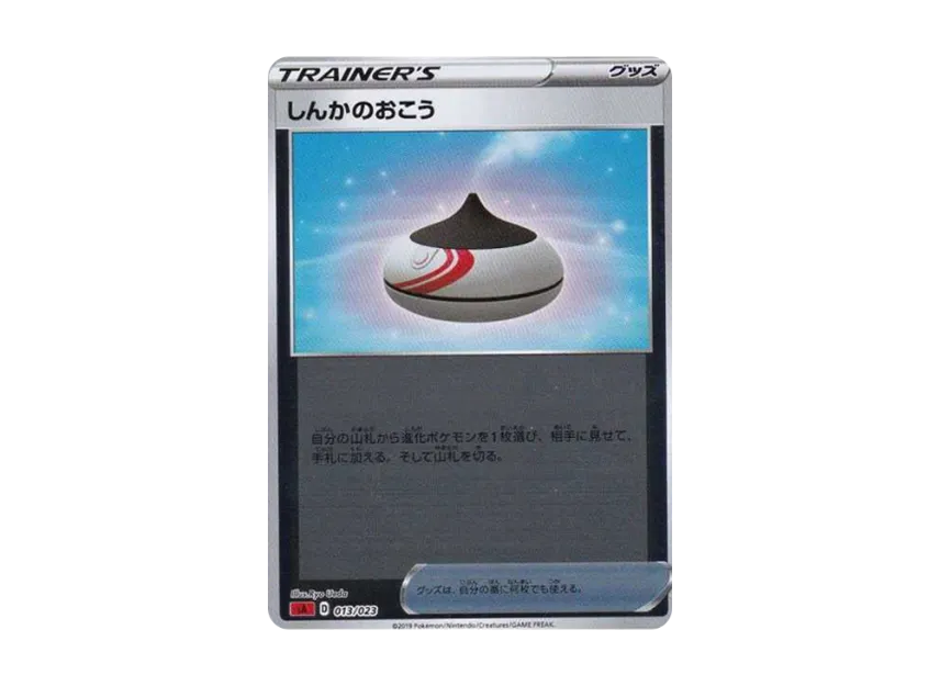 Evolution Incense : Mirror [SA-FR 013/023] (Starter Set V "Fire")