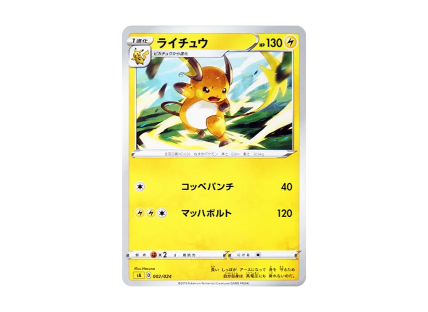 Raichu [SA-LIGHTNING 002/024] (Starter Set V "Lightning")