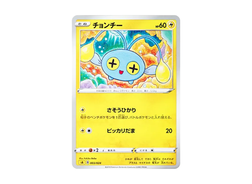 Chinchou [SA-LIGHTNING 003/024] (Starter Set V "Lightning")