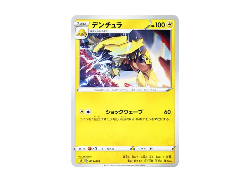 Galvantula [SA-LIGHTNING 005/024] (Starter Set V "Lightning")
