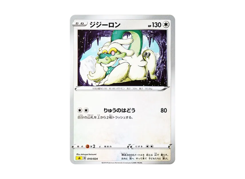 Drampa [SA-LIGHTNING 010/024] (Starter Set V "Lightning")