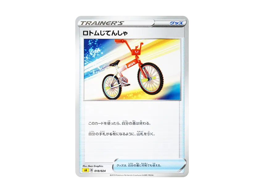 Rotom Bicycle [SA-LIGHTNING 018/024] (Starter Set V "Lightning")