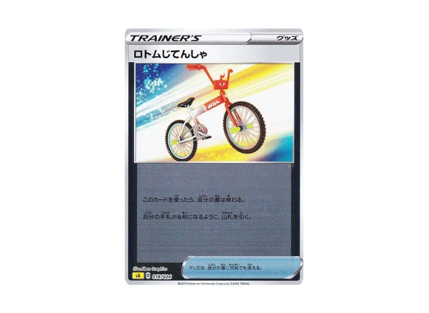 Rotom Bicycle : Mirror [SA-LIGHTNING 018/024] (Starter Set V "Lightning")