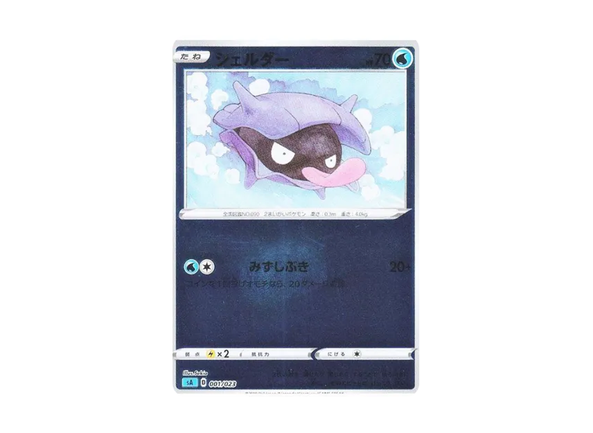 Shellder : Mirror [SA-WATER 001/023] (Starter Set V "Water")