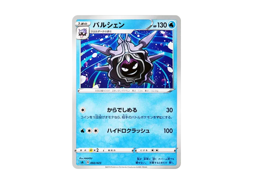 Cloyster [SA-WATER 002/023] (Starter Set V "Water")