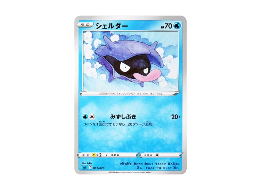 Shellder [SA-WATER 001/023] (Starter Set V "Water")
