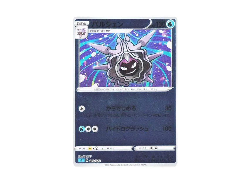 Cloyster : Mirror [SA-WATER 002/023] (Starter Set V "Water")