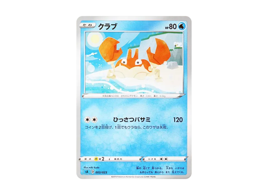 Krabby [SA-WATER 003/023] (Starter Set V "Water")