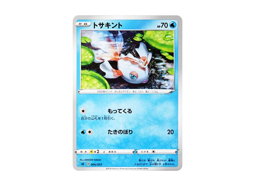 Goldeen [SA-WATER 004/023] (Starter Set V "Water")