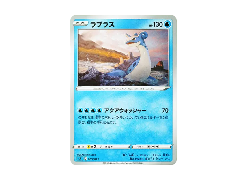Lapras [SA-WATER 005/023] (Starter Set V "Water")