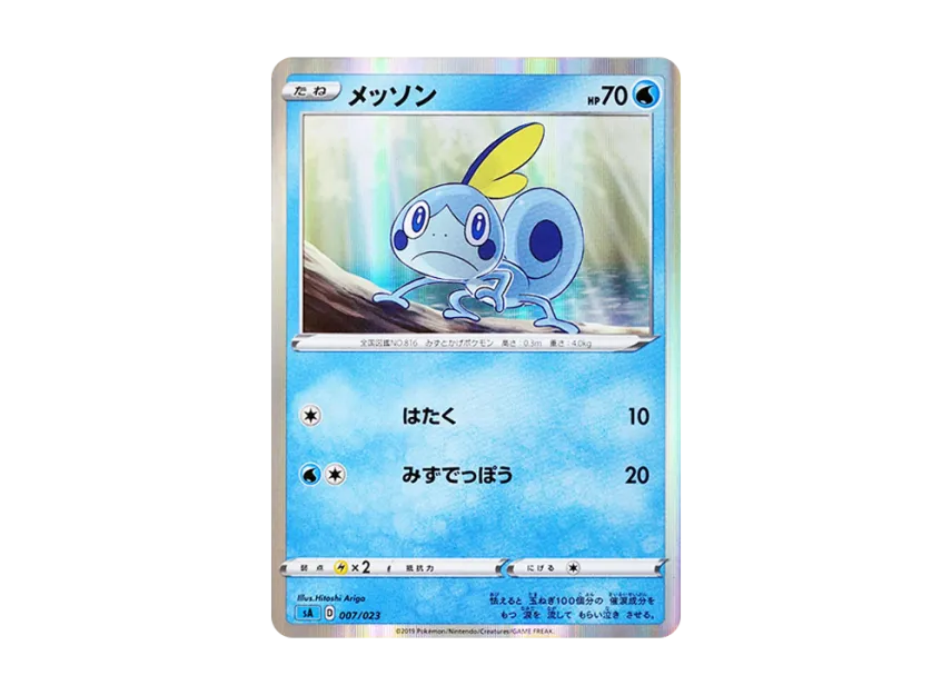 Sobble [SA-WATER 007/023] (Starter Set V "Water")