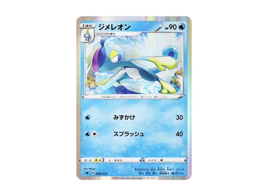 Drizzile [SA-WATER 008/023] (Starter Set V "Water")