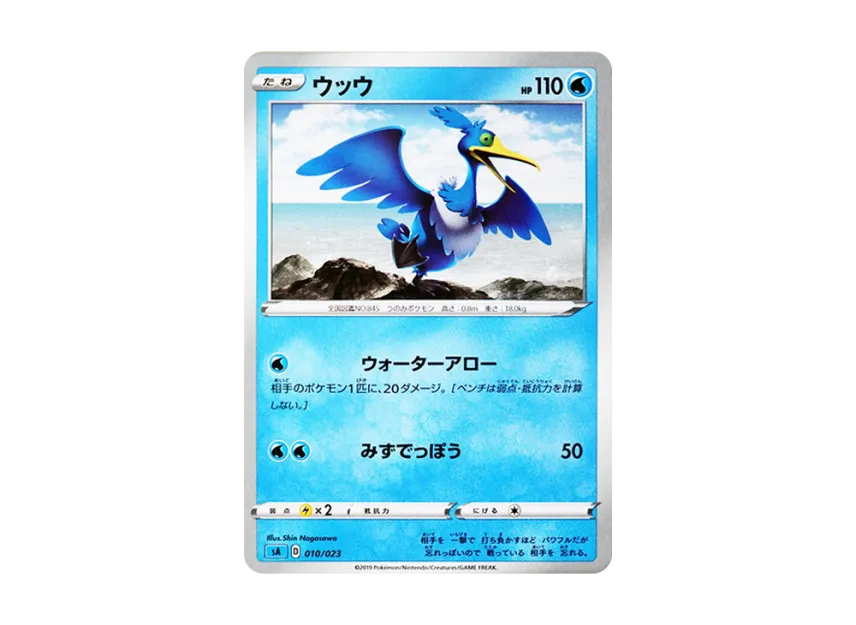 Cramorant [SA-WATER 010/023] (Starter Set V "Water")