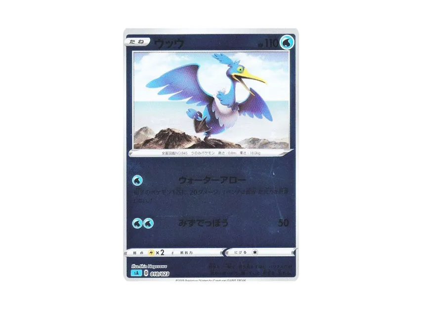 Cramorant : Mirror [SA-WATER 010/023] (Starter Set V "Water")