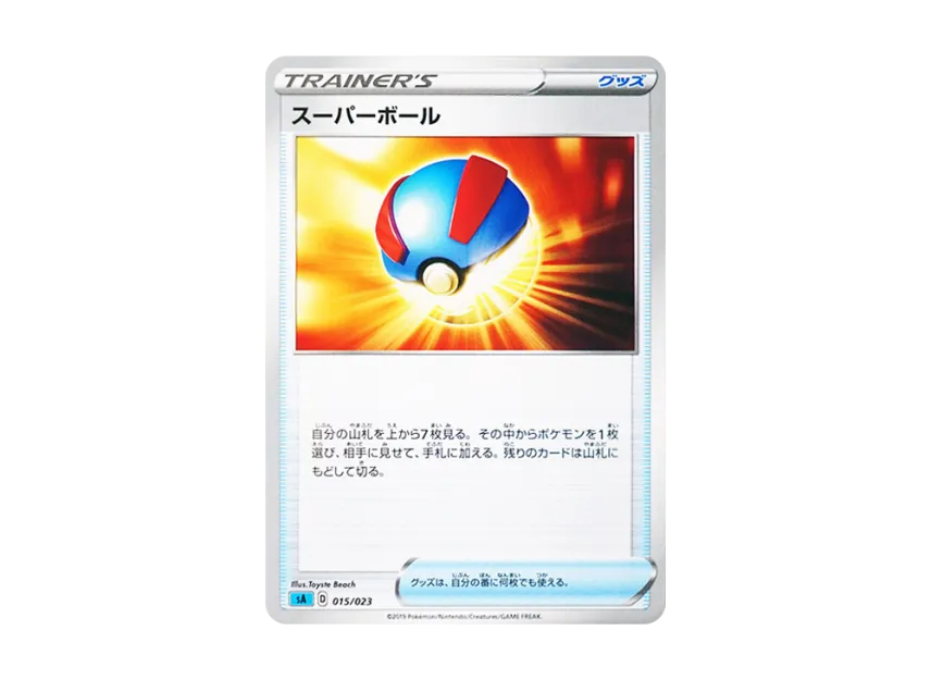 Great Ball [SA-WATER 015/023] (Starter Set V "Water")