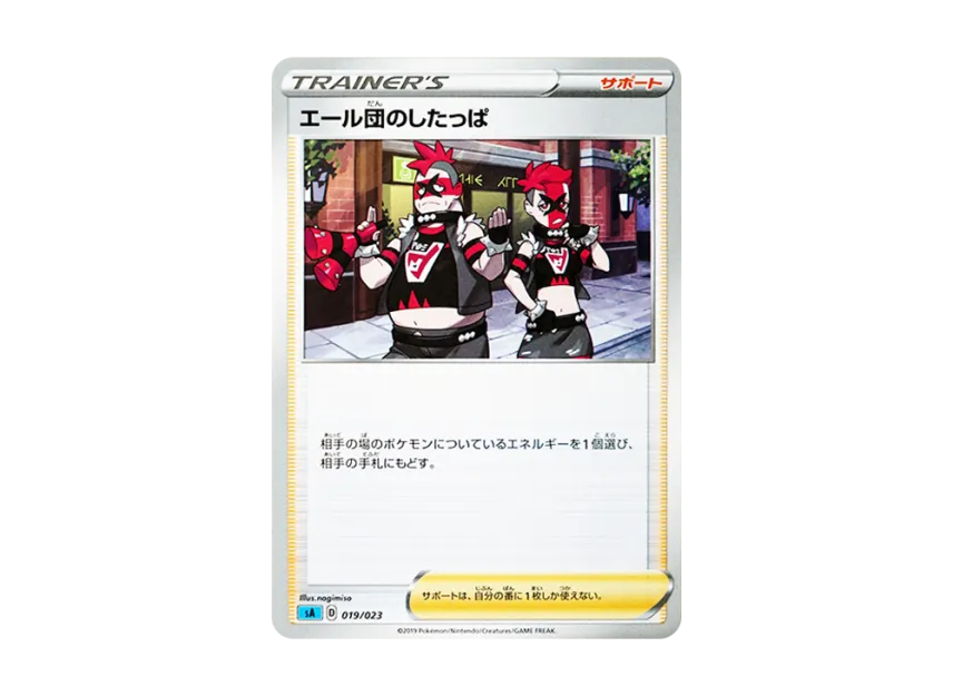 Team Yell's Grunt [SA-WATER 019/023] (Starter Set V "Water")