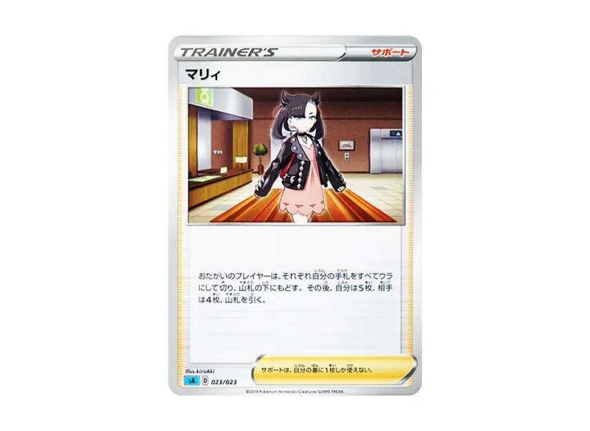 Marnie [SA-WATER 023/023] (Starter Set V "Water")