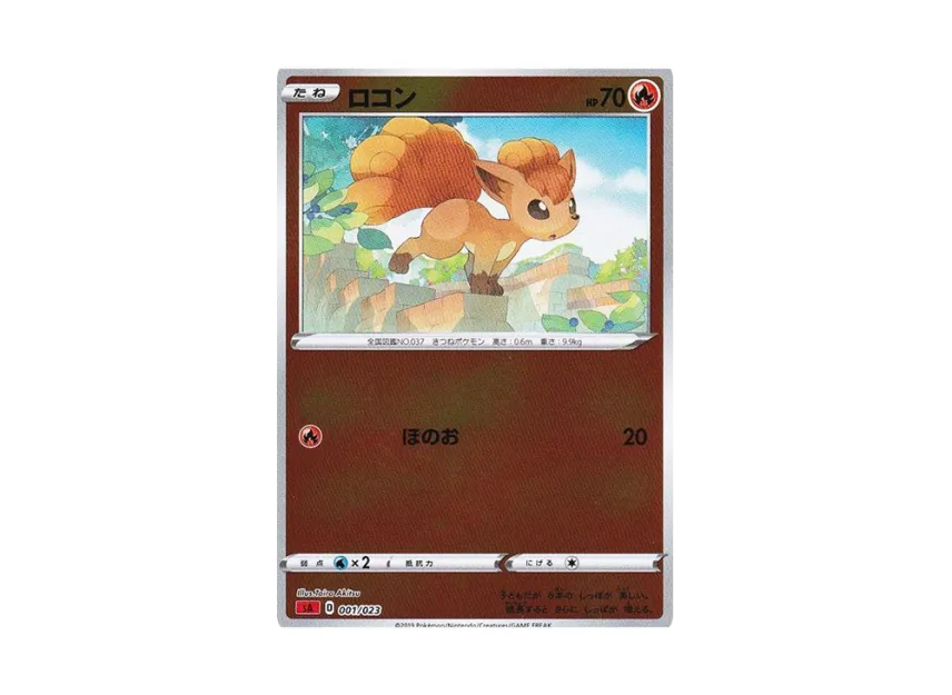 Vulpix : Mirror [SA-FIRE 001/023] (Starter Set V "Fire")