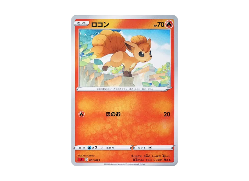 Vulpix [SA-FIRE 001/023] (Starter Set V "Fire")
