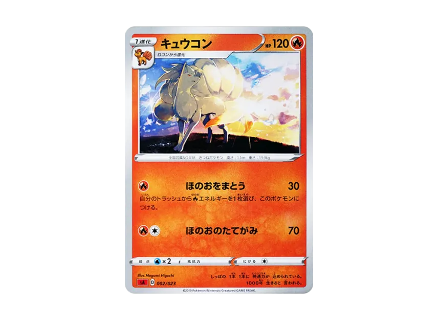 Ninetales [SA-FIRE 002/023] (Starter Set V "Fire")