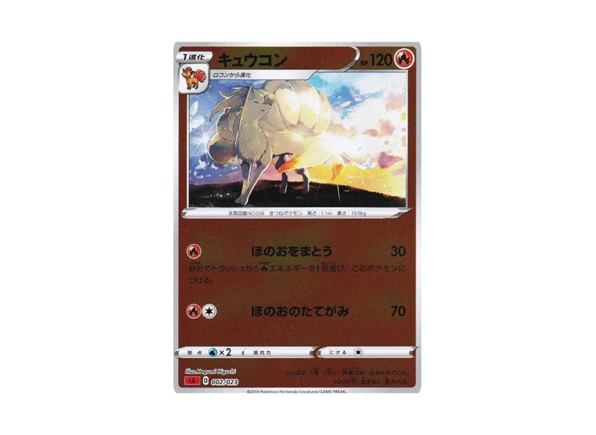 Ninetales : Mirror [SA-FIRE 002/023] (Starter Set V "Fire")