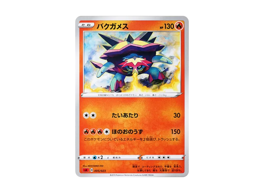 Turtonator [SA-FIRE 005/023] (Starter Set V "Fire")