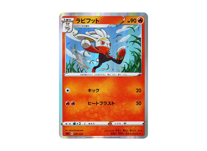 Raboot [SA-FIRE 007/023] (Starter Set V "Fire")