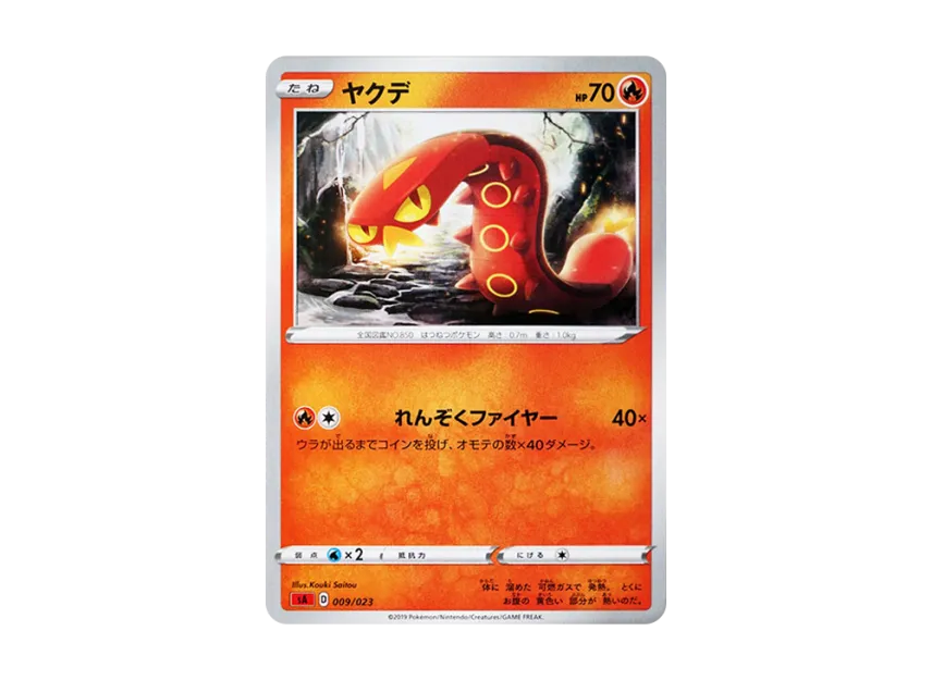 Sizzlipede [SA-FIRE 009/023] (Starter Set V "Fire")