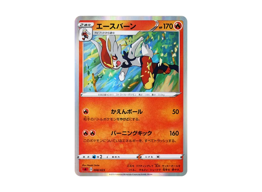 Cinderace [SA-FIRE 008/023] (Starter Set V "Fire")