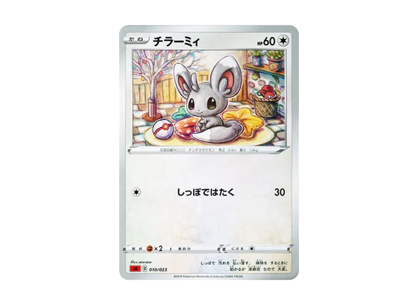 Minccino [SA-FIRE 010/023] (Starter Set V "Fire")
