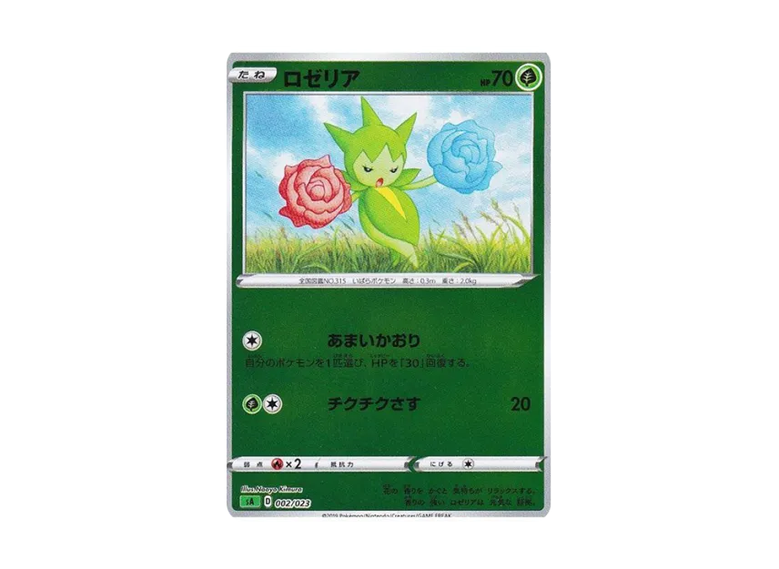 Roselia : Mirror [SA-GRASS 002/023] (Starter Set V "Grass")