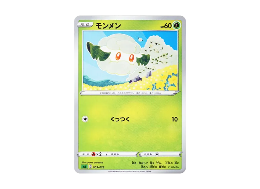 Cottonee [SA-GRASS 003/023] (Starter Set V "Grass")