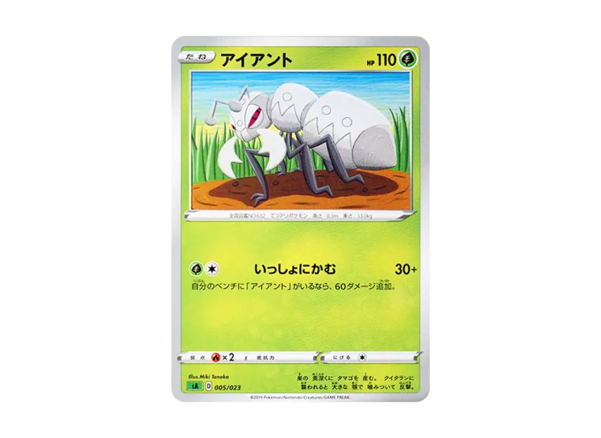 Durant [SA-GRASS 005/023] (Starter Set V "Grass")